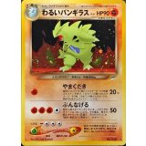 〔状態B〕わるいバンギラス LV.47【★】{旧裏}