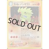 わるいバンギラス LV.47【★】{旧裏}