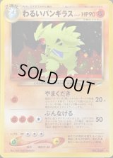 わるいバンギラス LV.47【★】{旧裏}