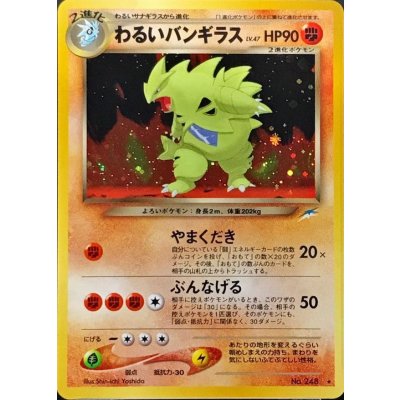画像1: 〔状態B〕わるいバンギラス LV.47【★】{旧裏}