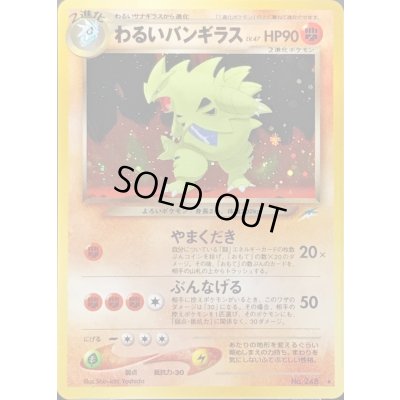 画像1: 〔状態D〕わるいバンギラス LV.47【★】{旧裏}