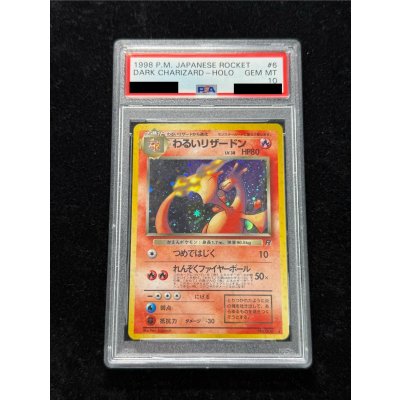 画像2: 〔※状態難/PSA10鑑定済〕わるいリザードン LV.38【★】{旧裏}