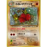 〔状態B〕わるいダグトリオ LV.18【★】{旧裏}