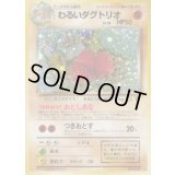 わるいダグトリオ LV.18【★】{旧裏}