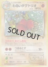 わるいダグトリオ LV.18【★】{旧裏}