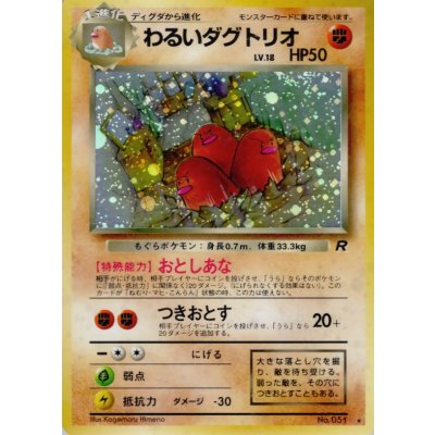 画像1: 〔状態B〕わるいダグトリオ LV.18【★】{旧裏}