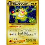 〔状態B〕わるいデンリュウ LV.36【★】{旧裏}