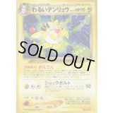 わるいデンリュウ LV.36【★】{旧裏}