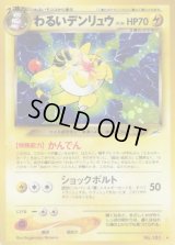 わるいデンリュウ LV.36【★】{旧裏}