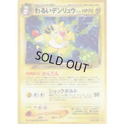 画像1: 〔状態A-〕わるいデンリュウ LV.36【★】{旧裏}