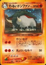 〔状態B〕わるいドンファン LV.29【★】{旧裏}