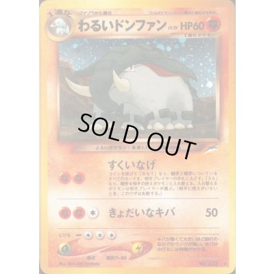 画像1: 〔状態B〕わるいドンファン LV.29【★】{旧裏}