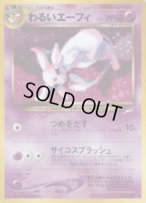 わるいエーフィ LV.32【★】{旧裏}