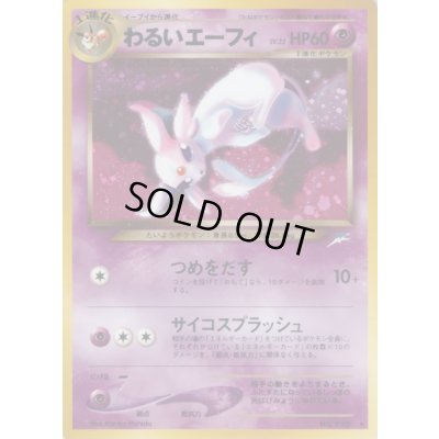 画像1: 〔状態D〕わるいエーフィ LV.32【★】{旧裏}