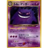 〔状態B〕わるいゲンガー LV.32【★】{旧裏}