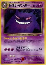 〔状態B〕わるいゲンガー LV.32【★】{旧裏}