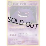 わるいゲンガー LV.32【★】{旧裏}