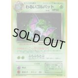 わるいゴルバット LV.25【★】{旧裏}