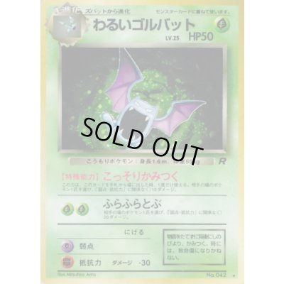 画像1: 〔状態A-〕わるいゴルバット LV.25【★】{旧裏}