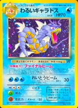 〔状態B〕わるいギャラドス LV.31【★】{旧裏}