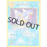 わるいギャラドス LV.31【★】{旧裏}