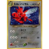 〔状態A-〕わるいハッサム LV.35【★】{旧裏}