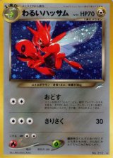 〔状態A-〕わるいハッサム LV.35【★】{旧裏}