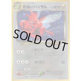 わるいハッサム LV.35【★】{旧裏}