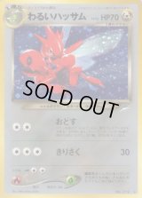 わるいハッサム LV.35【★】{旧裏}