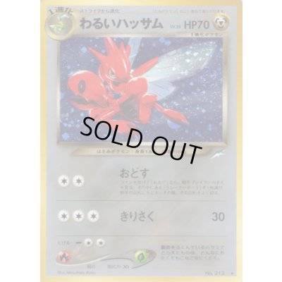 画像1: 〔状態D〕わるいハッサム LV.35【★】{旧裏}