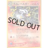 わるいヘルガー LV.32【★】{旧裏}