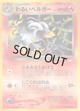 わるいヘルガー LV.32【★】{旧裏}