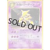 わるいフーディン LV.30【★】{旧裏}