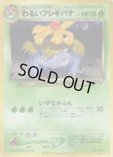 わるいフシギバナ LV.37【-】{旧裏}