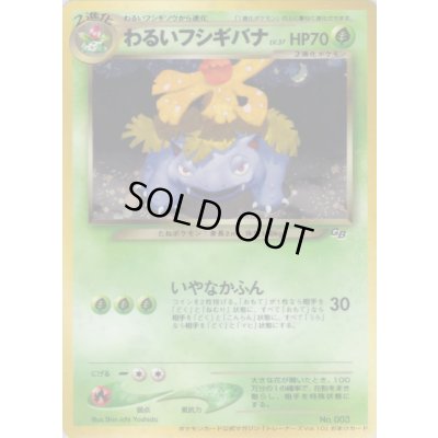 画像1: 〔状態A-〕わるいフシギバナ LV.37【-】{旧裏}