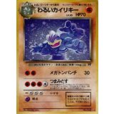 〔状態C〕わるいカイリキー LV.30【★】{旧裏}