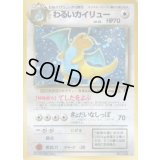 わるいカイリュー LV.33【★】{旧裏}