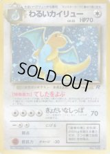 わるいカイリュー LV.33【★】{旧裏}