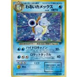 〔状態B〕わるいカメックス LV.28【★】{旧裏}