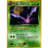 〔状態A-〕わるいクロバット LV.39【★】{旧裏}