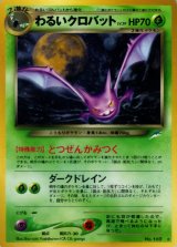 〔状態A-〕わるいクロバット LV.39【★】{旧裏}