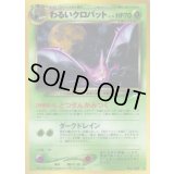 わるいクロバット LV.39【★】{旧裏}