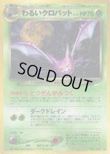 わるいクロバット LV.39【★】{旧裏}