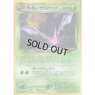 画像1: 〔状態D〕わるいクロバット LV.39【★】{旧裏}