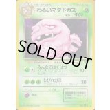 わるいマタドガス LV.24【★】{旧裏}