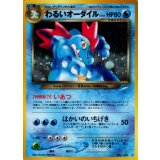 〔状態B〕わるいオーダイル LV.44【★】{旧裏}