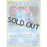 わるいオーダイル LV.44【★】{旧裏}