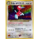 〔状態B〕わるいポリゴン2 LV.28【★】{旧裏}