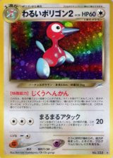 〔状態B〕わるいポリゴン2 LV.28【★】{旧裏}