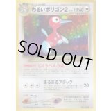 わるいポリゴン2 LV.28【★】{旧裏}